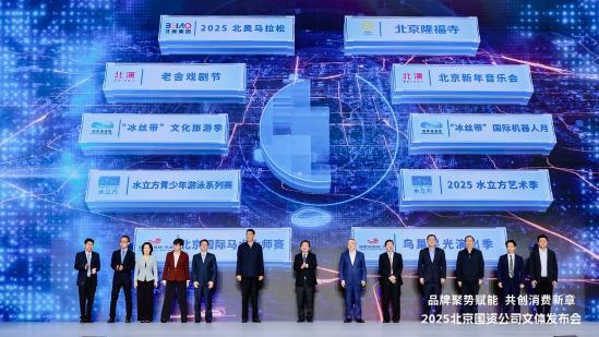 北京奧運場館創新場景促消費 推動賽事 流量 變消費 能量